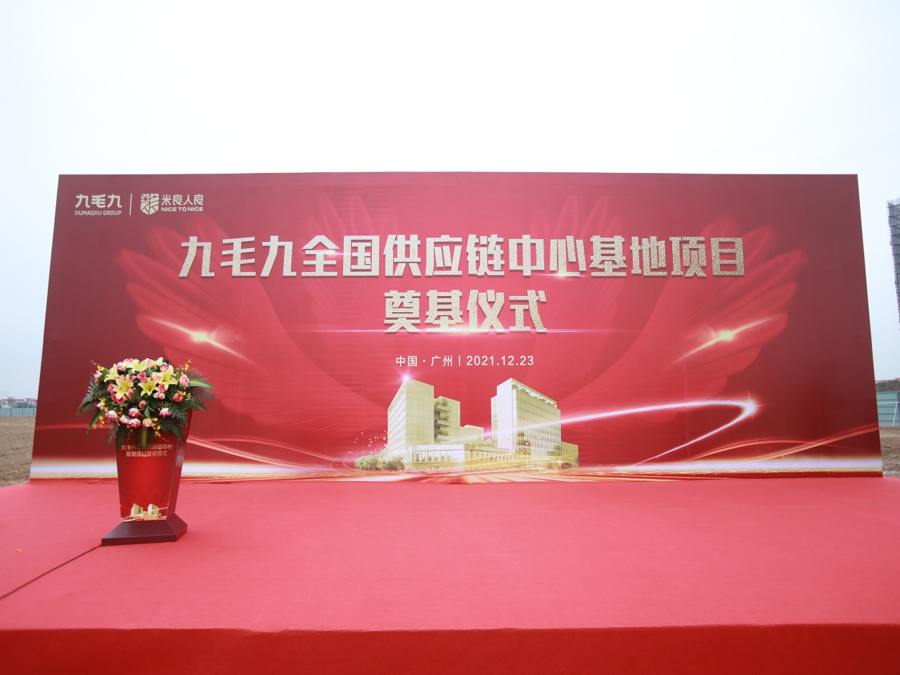 明博平台-明博（中国）
全国供应链中心基地顺利奠基