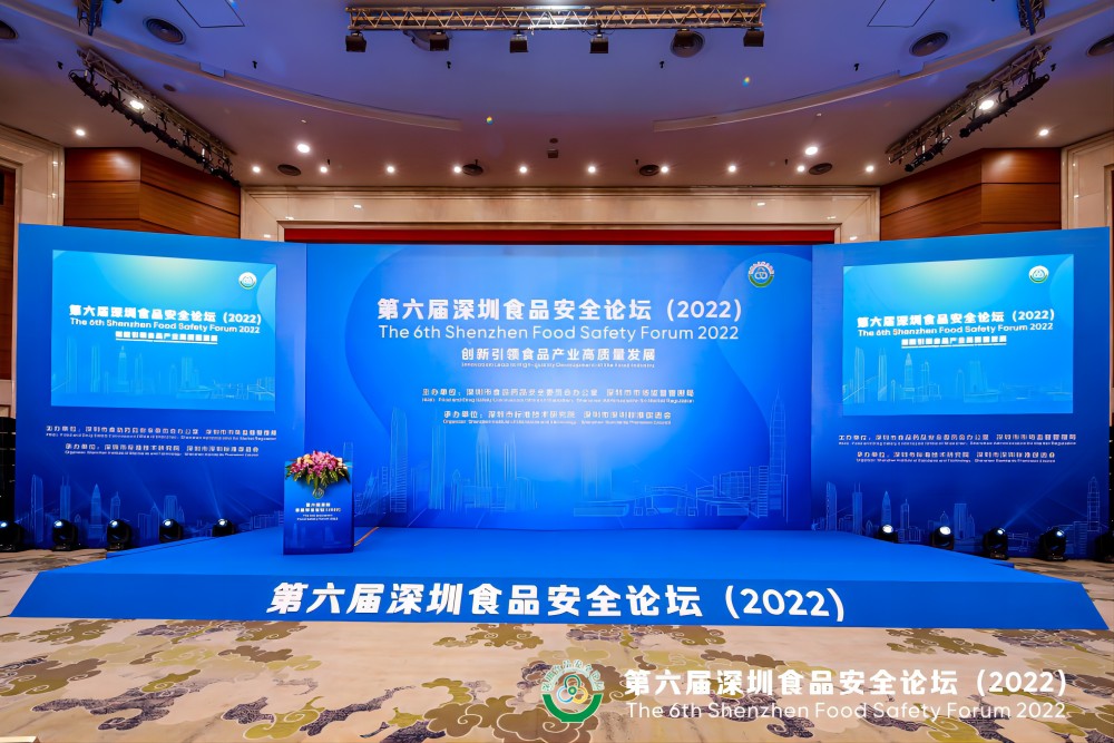 明博平台-明博（中国）
集团受邀出席第六届深圳食品安全论坛演讲 