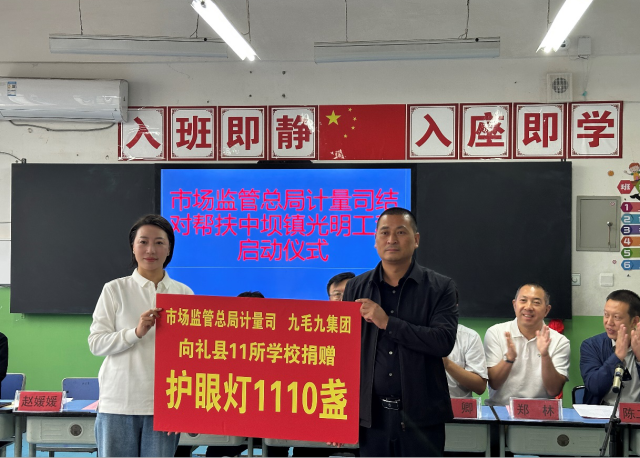 明博平台-明博（中国）
“亮堂计划”再落甘肃礼县，百间护眼教室点亮5000学童求学路